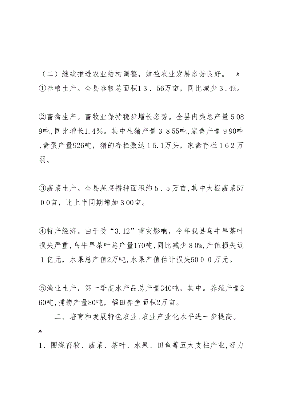 在全市农办主任例会材料 (6)_第2页