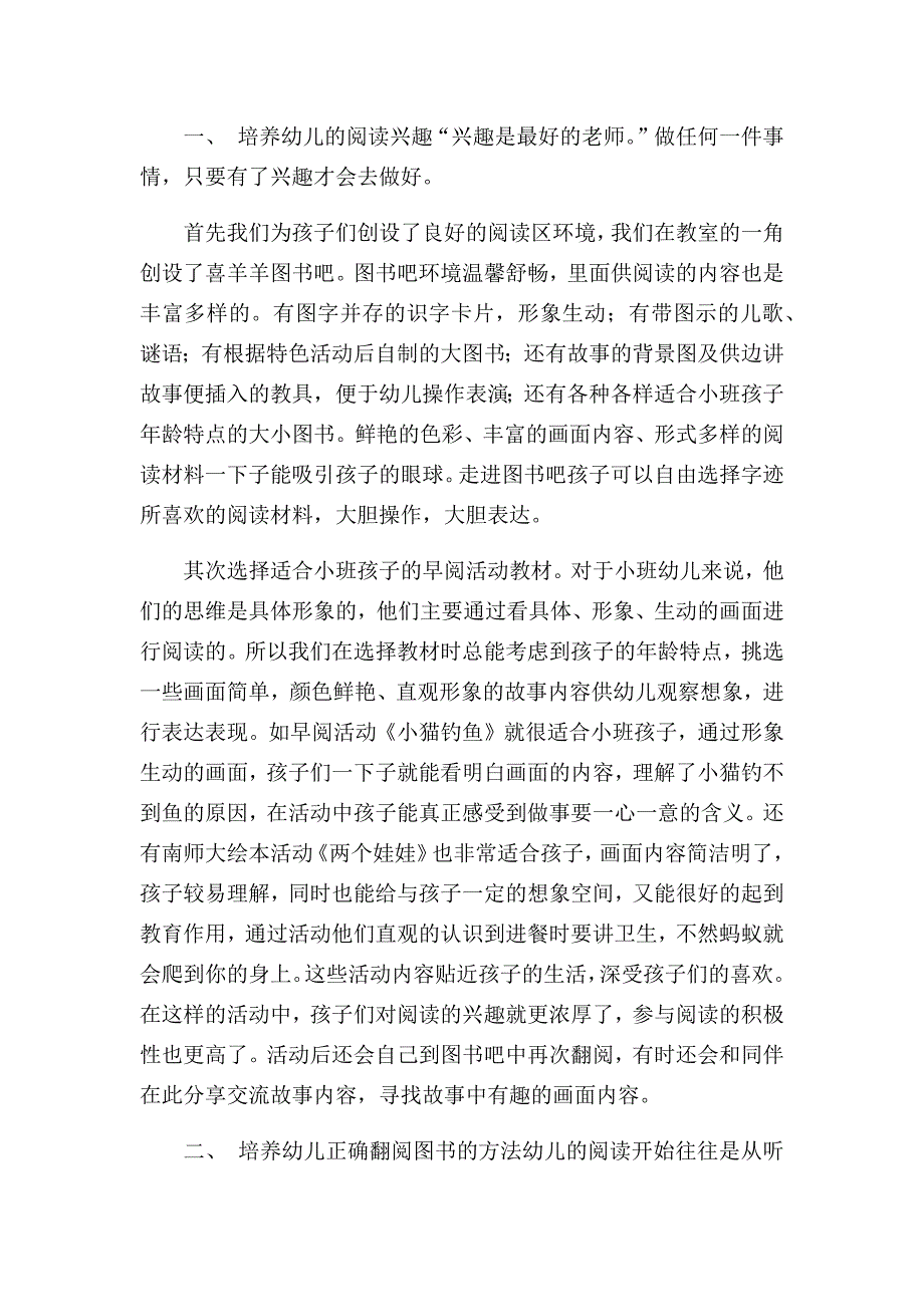 小班幼儿早期阅读能力的培养.docx_第2页