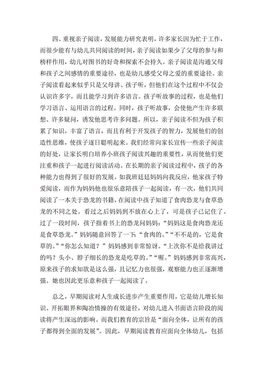 小班幼儿早期阅读能力的培养.docx_第4页