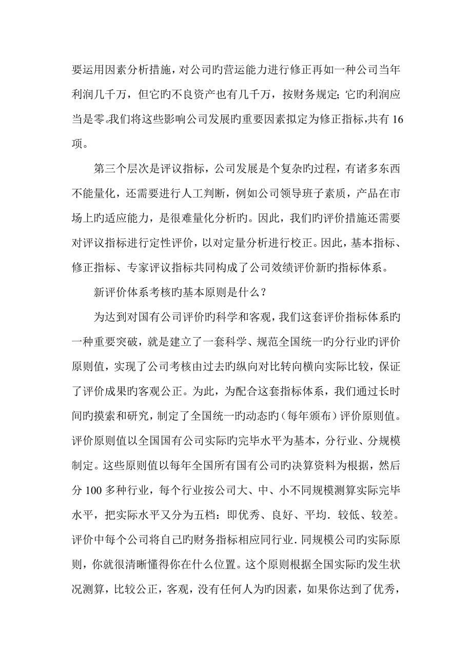 有综合计划地建立企业绩效评价新版制度_第5页