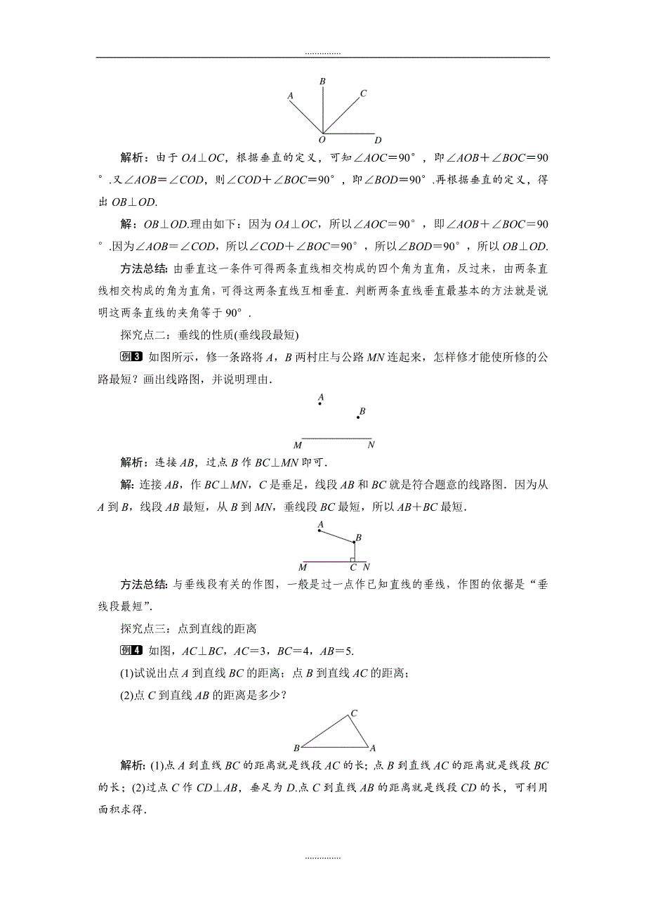 北师大版七年级数学下册2.1 第2课时 垂线教案_第2页