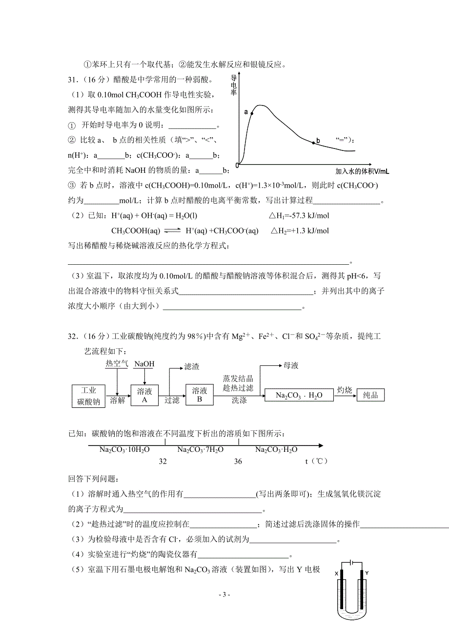 韶关市2014届高考模拟测试（二）（化学）.doc_第3页