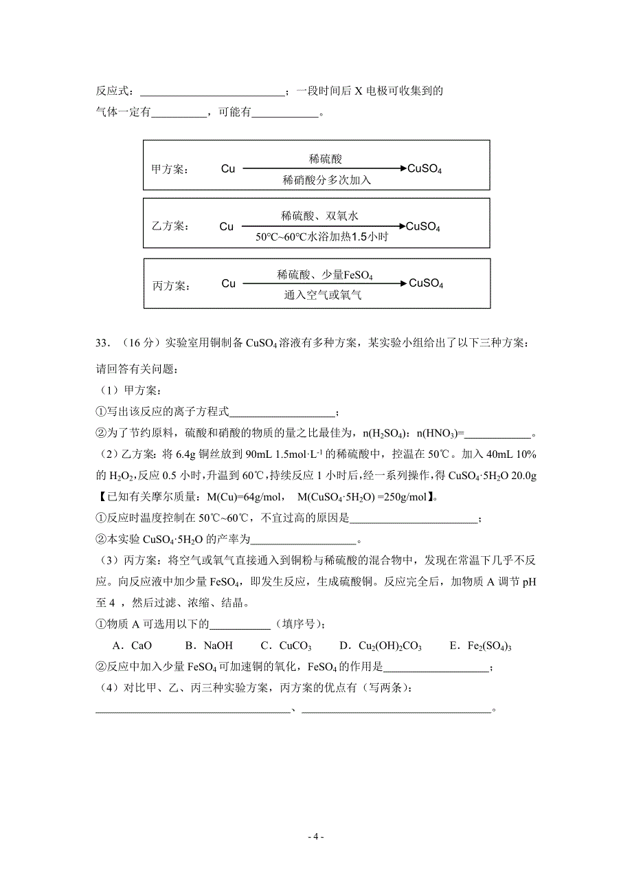 韶关市2014届高考模拟测试（二）（化学）.doc_第4页