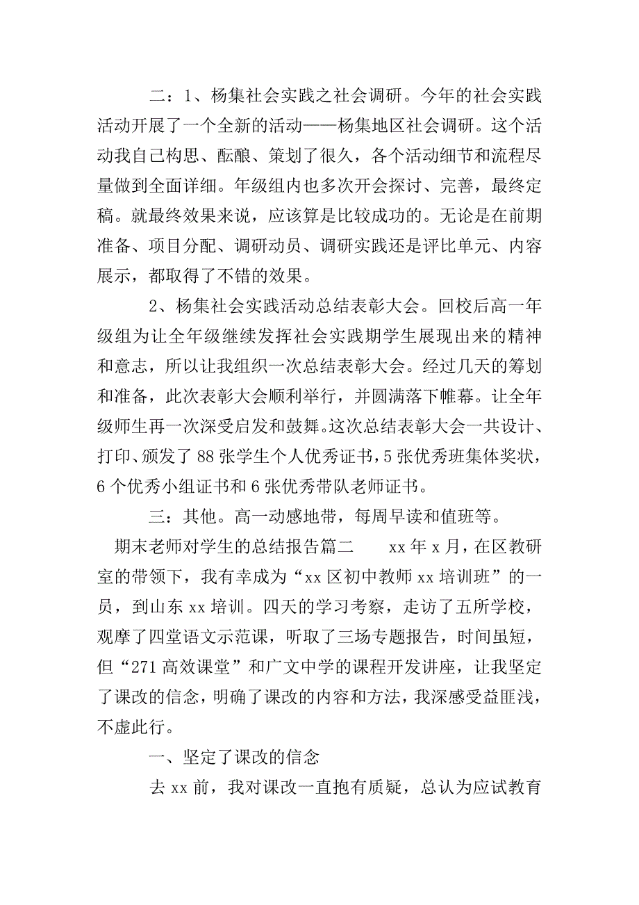 期末老师对学生的总结报告怎么写.doc_第4页