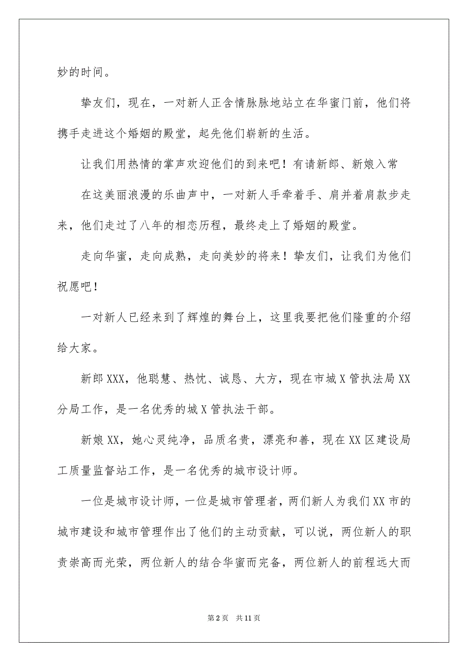 婚礼答谢宴经典主持词范文_第2页