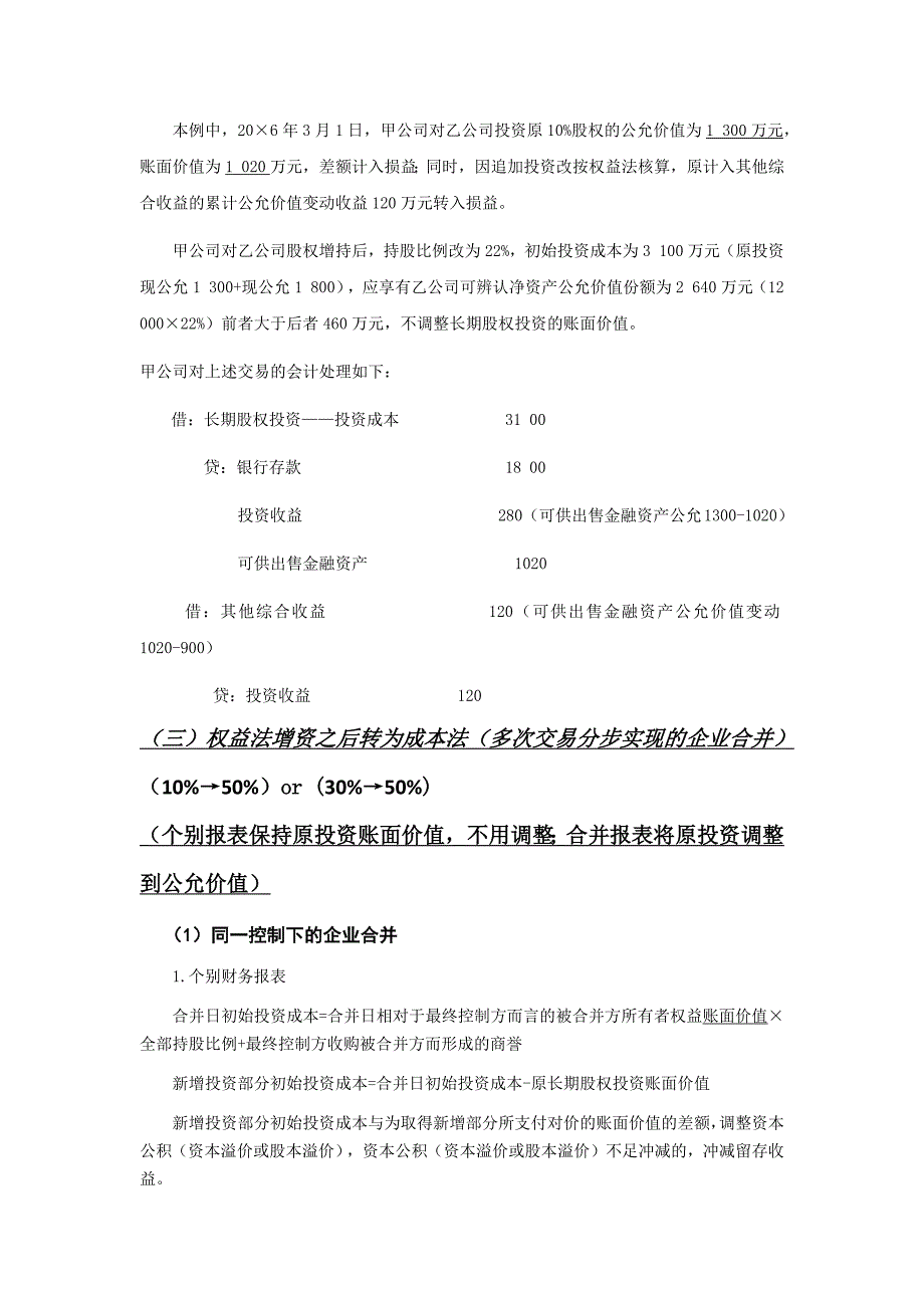 长期股权投资成本法权益法转换大总结_第3页