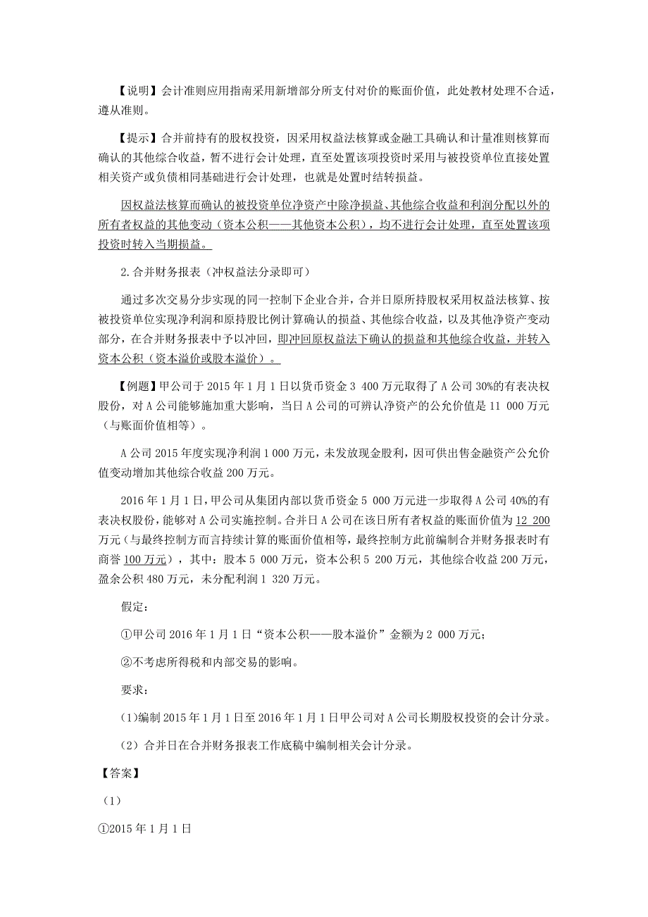 长期股权投资成本法权益法转换大总结_第4页