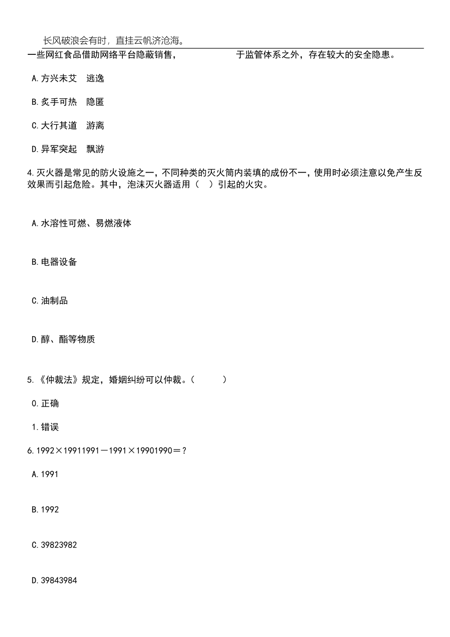 2023年安徽亳州市贫困村招考聘用医学类本科毕业生41人笔试题库含答案详解析_第2页