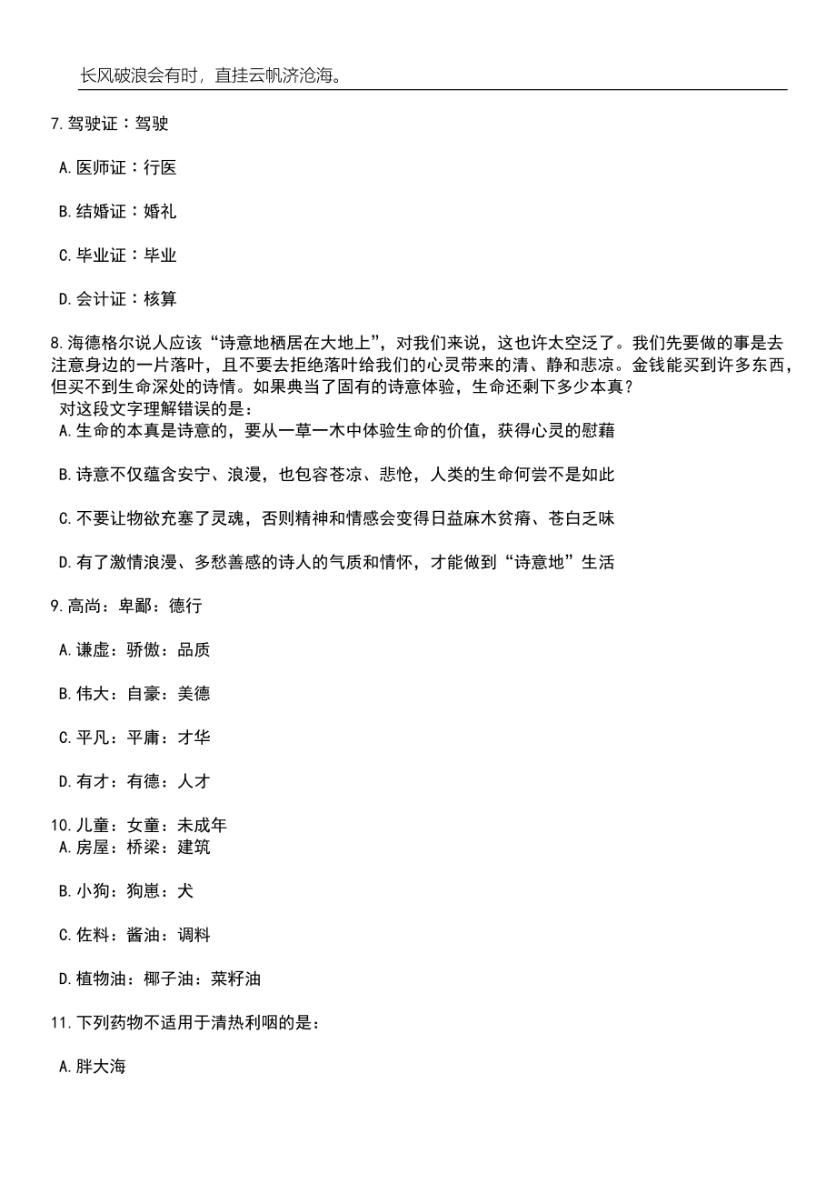 2023年安徽亳州市贫困村招考聘用医学类本科毕业生41人笔试题库含答案详解析_第3页