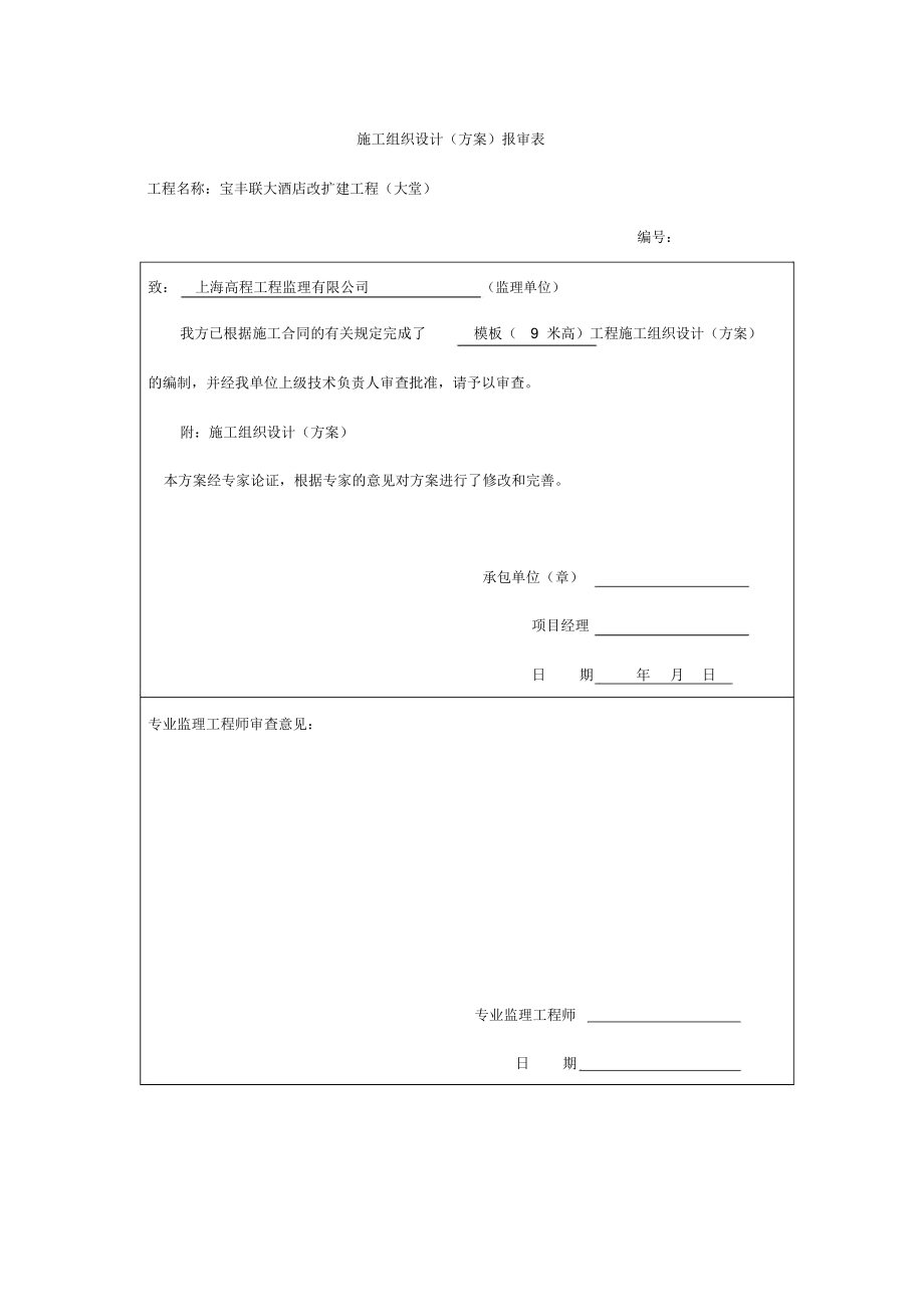 模板支架专项施工方案_第1页