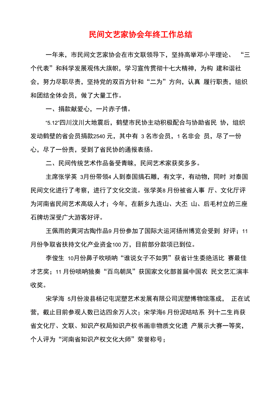 民间文艺家协会年终工作总结_第2页