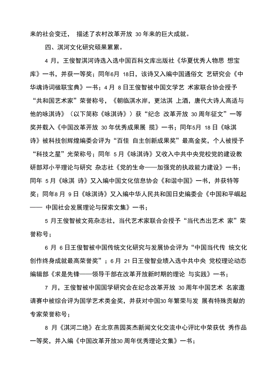 民间文艺家协会年终工作总结_第4页