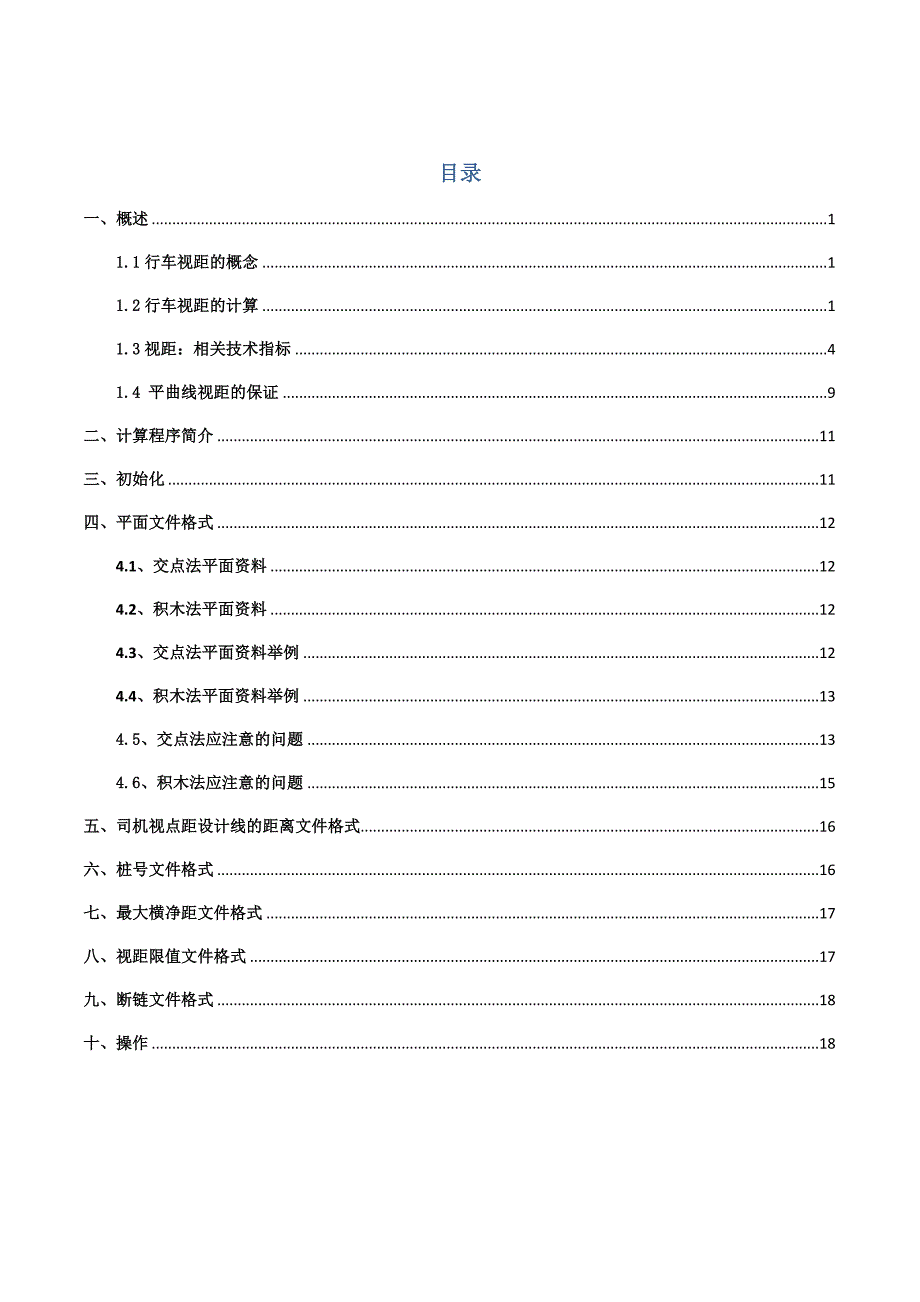 视距计算使用手册.doc_第3页