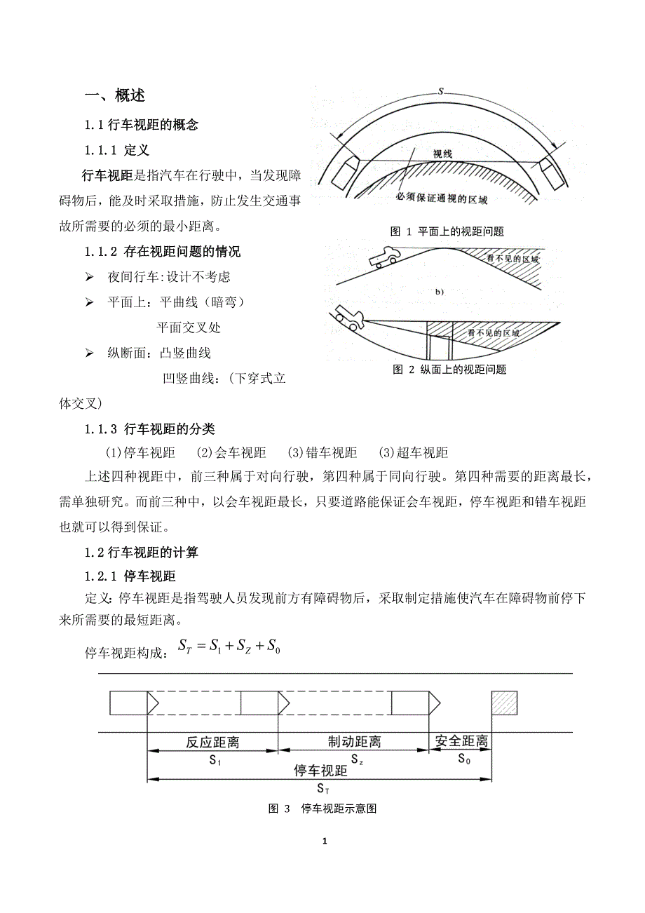 视距计算使用手册.doc_第4页