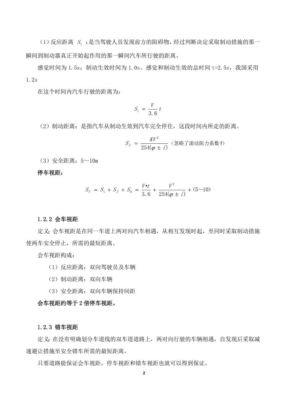 视距计算使用手册.doc_第5页