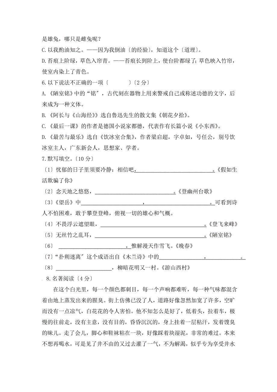 滨州市惠民县2020-2021学年人教版七年级下学期第三次月考语文试卷.doc_第2页