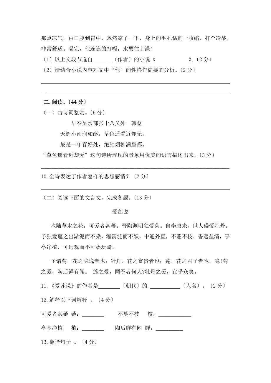 滨州市惠民县2020-2021学年人教版七年级下学期第三次月考语文试卷.doc_第3页