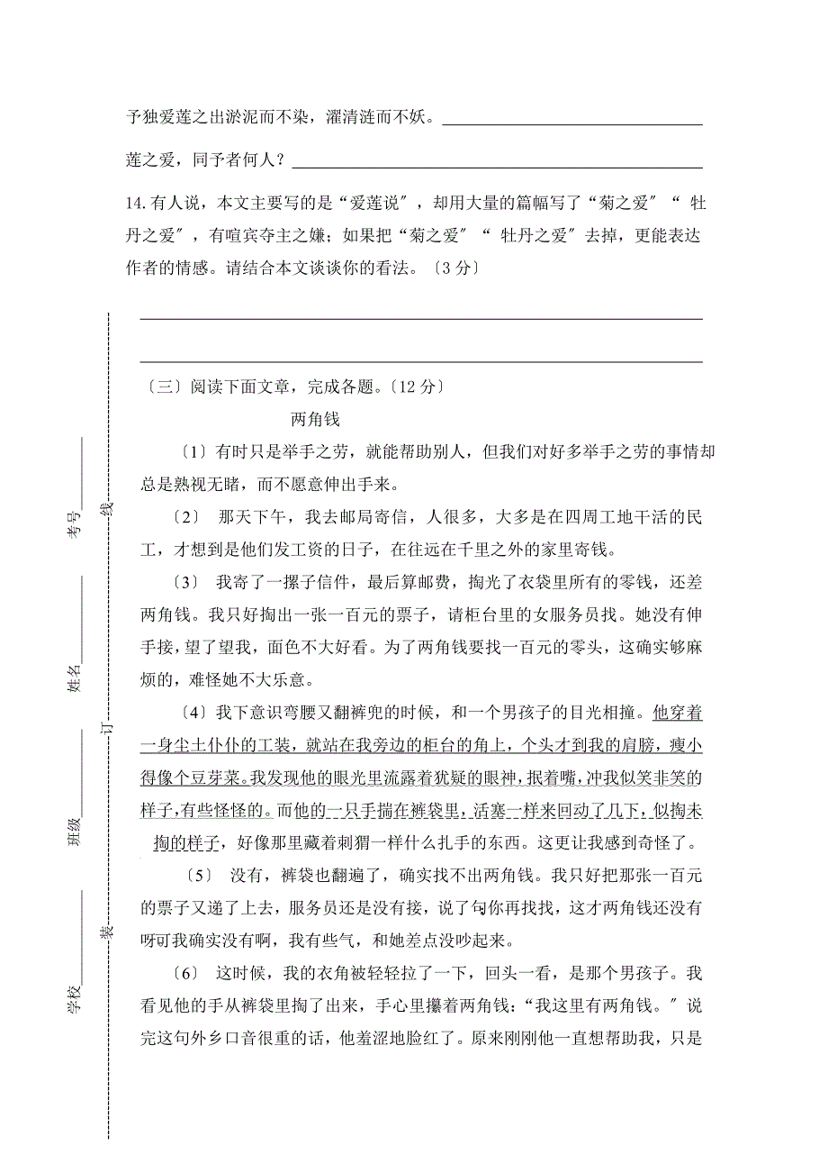 滨州市惠民县2020-2021学年人教版七年级下学期第三次月考语文试卷.doc_第4页