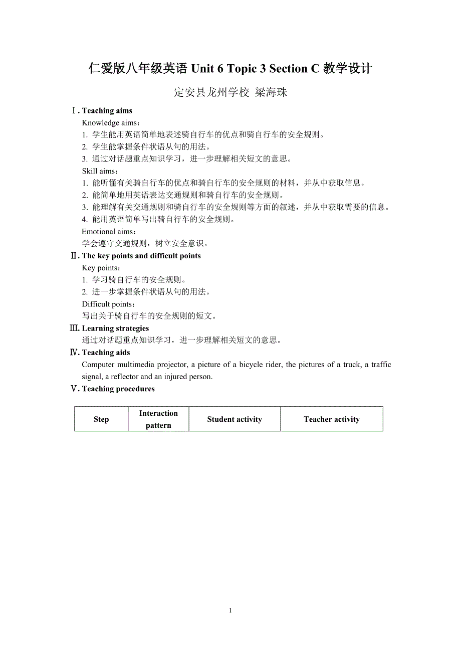 Unit6Topic3SectionC教学设计_第1页