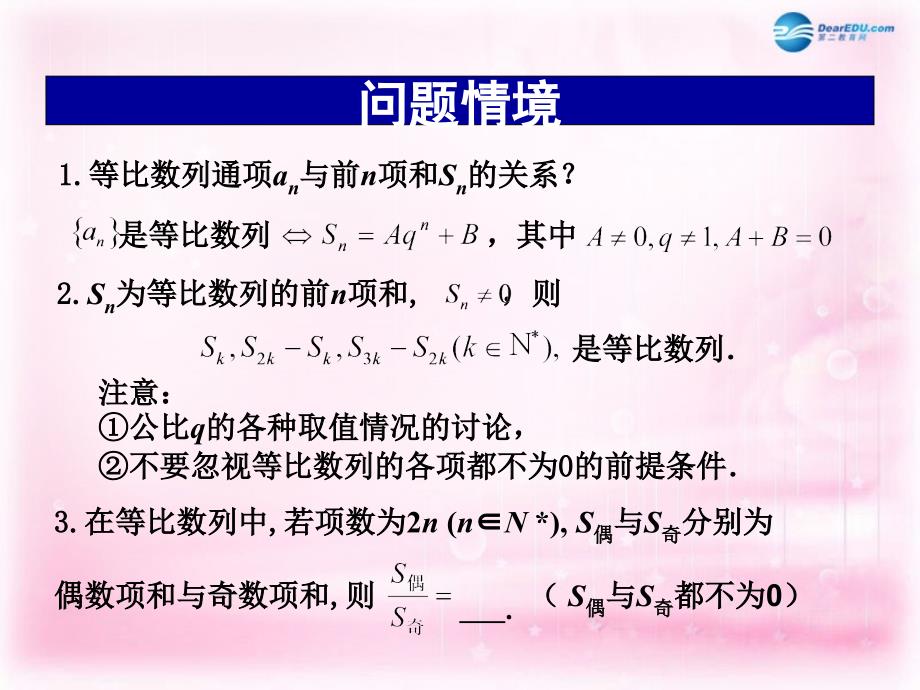 江苏省常州市西夏墅中学高中数学 2.3.3 等比数列的前n项和课件2 苏教版必修5_第3页