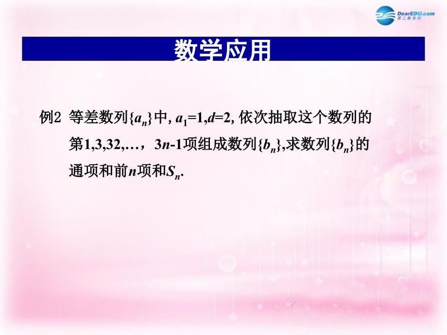 江苏省常州市西夏墅中学高中数学 2.3.3 等比数列的前n项和课件2 苏教版必修5_第5页