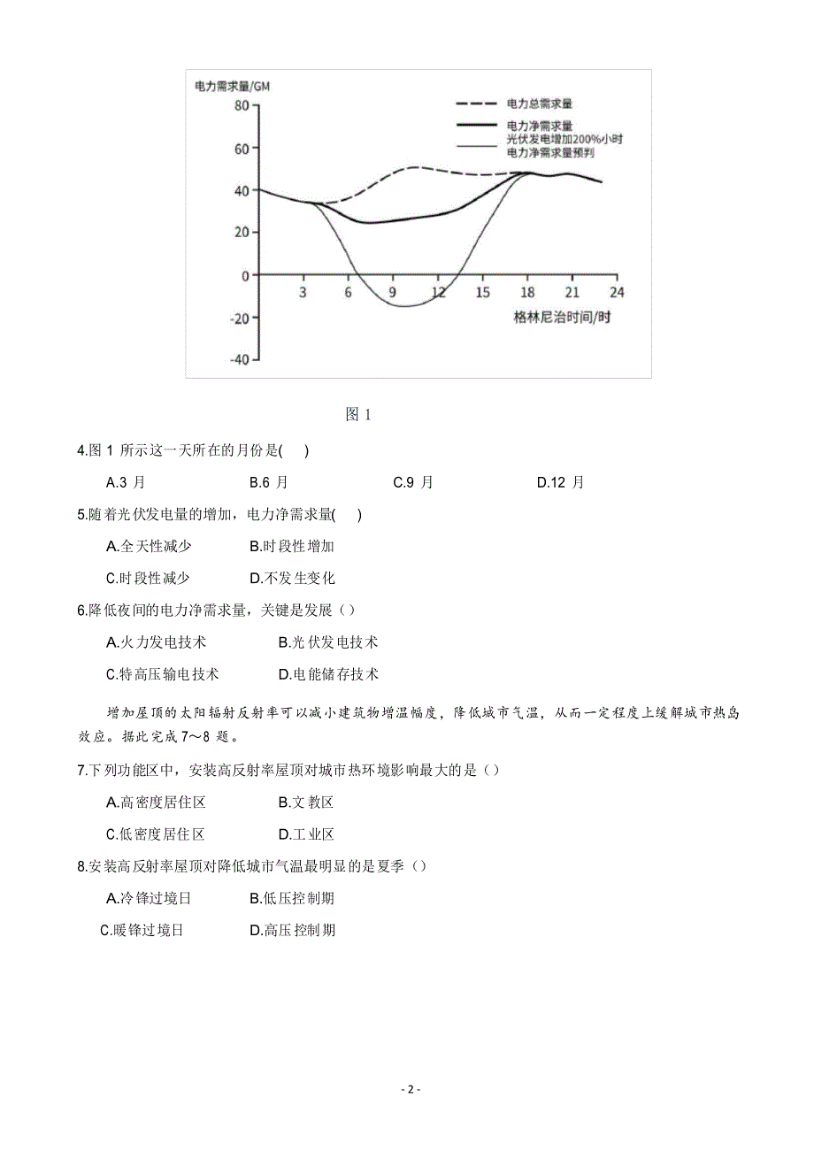 2021年高考真题——文综地理(全国甲卷)_第2页