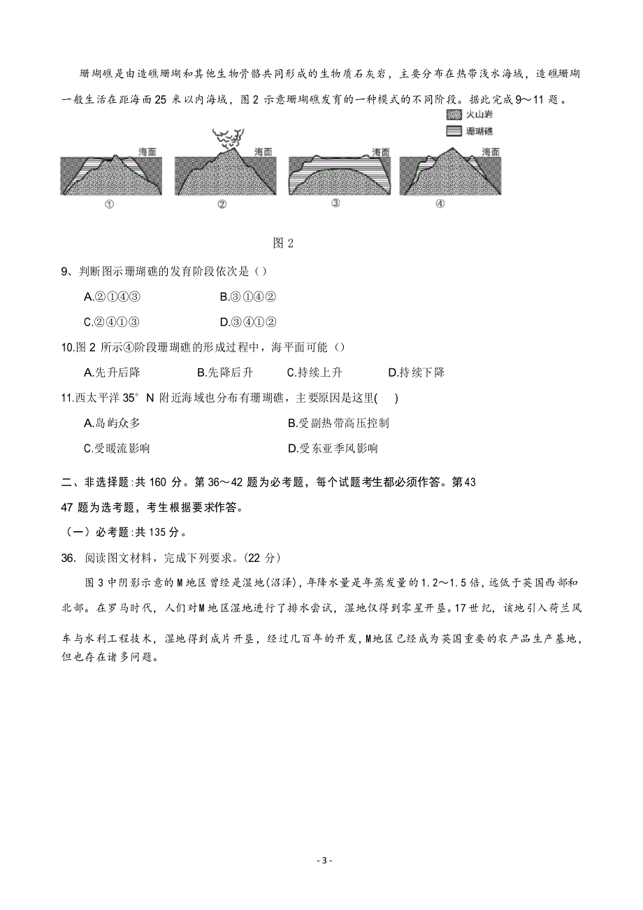 2021年高考真题——文综地理(全国甲卷)_第3页