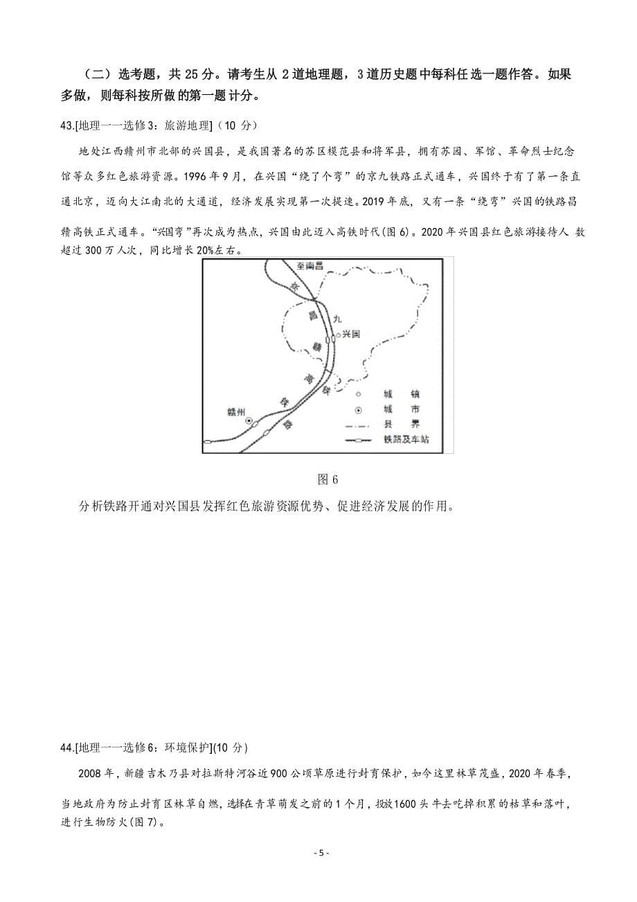 2021年高考真题——文综地理(全国甲卷)_第5页