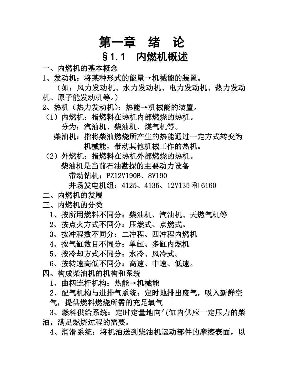 石油钻井柴油机教案_第1页