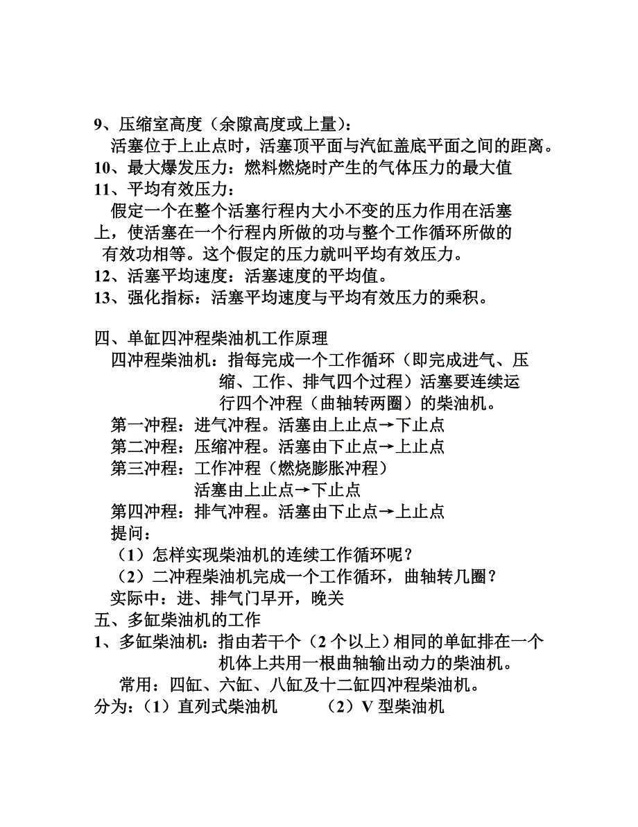 石油钻井柴油机教案_第4页