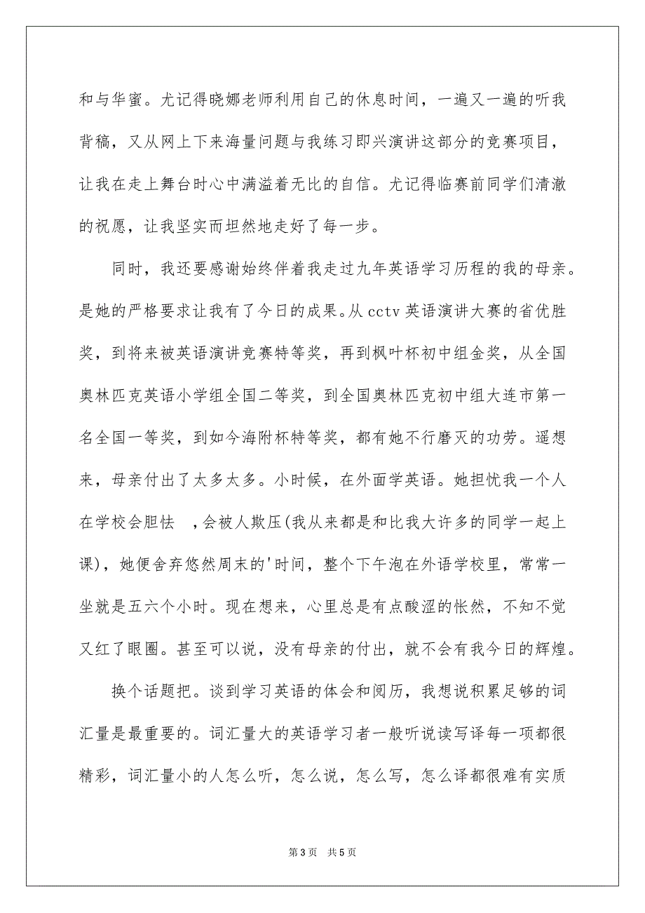 英语演讲比赛获奖感言发言稿_第3页