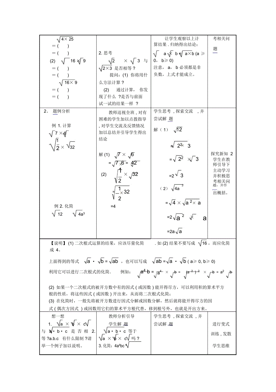 【教案一】16.2二次根式的乘除_第2页