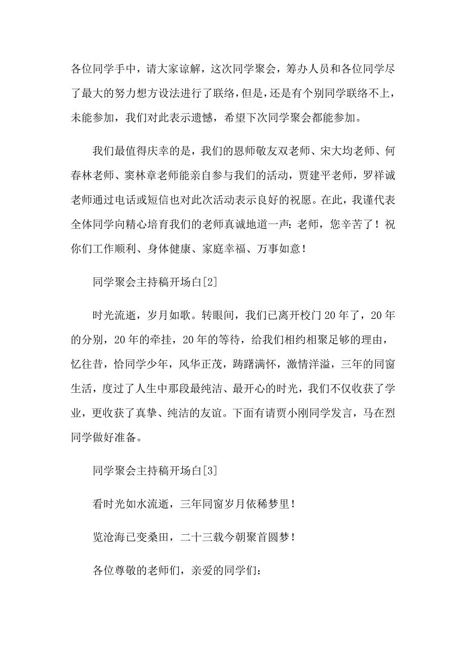 同学聚会主持稿(15篇)_第3页