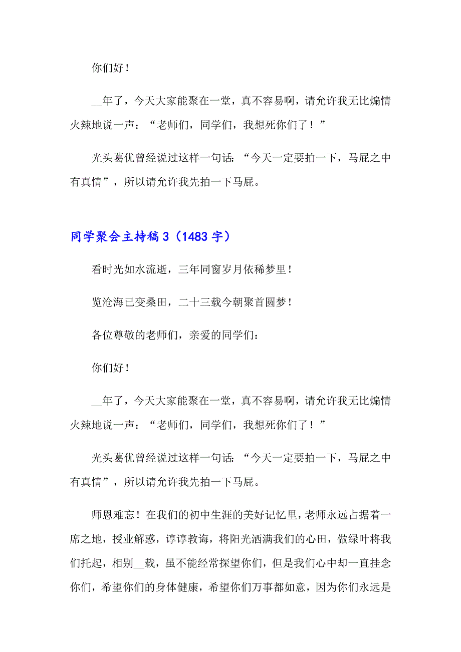 同学聚会主持稿(15篇)_第4页