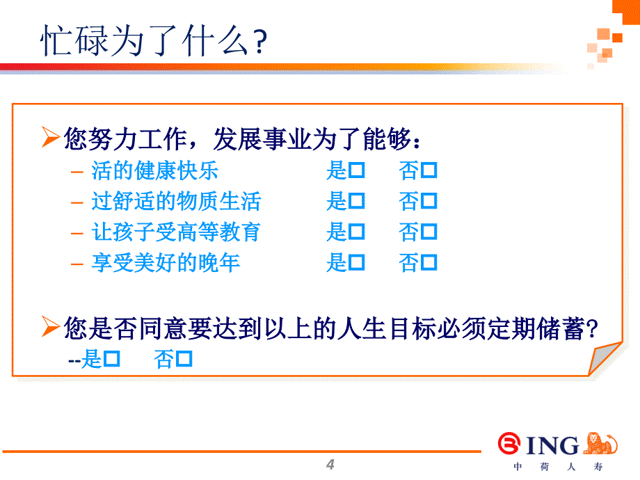 五步销售转介绍v20_第4页