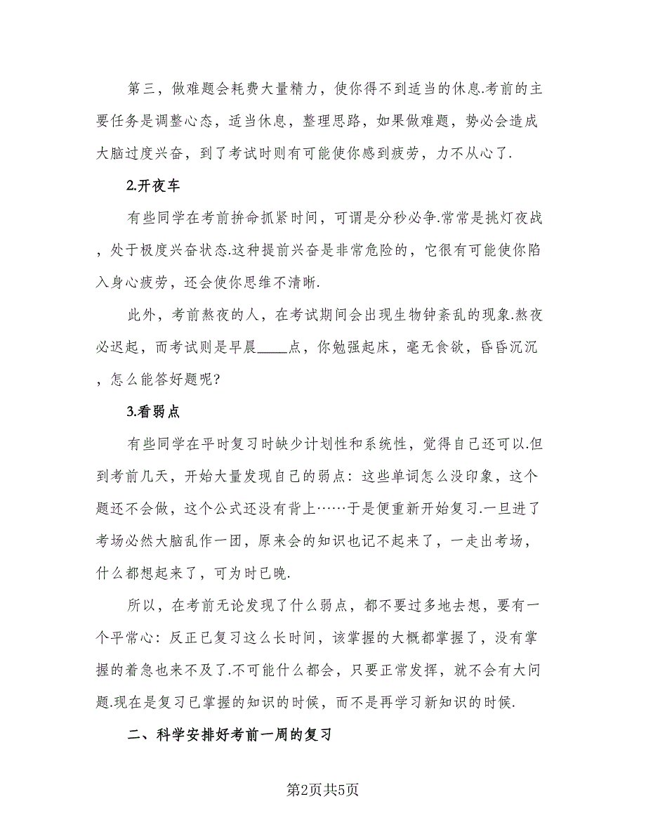 2023初三语文中考备考复习计划模板（二篇）.doc_第2页