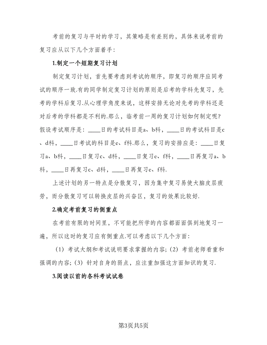 2023初三语文中考备考复习计划模板（二篇）.doc_第3页