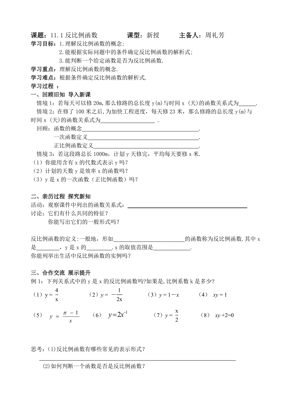 11.1 反比例函数3.doc_第1页