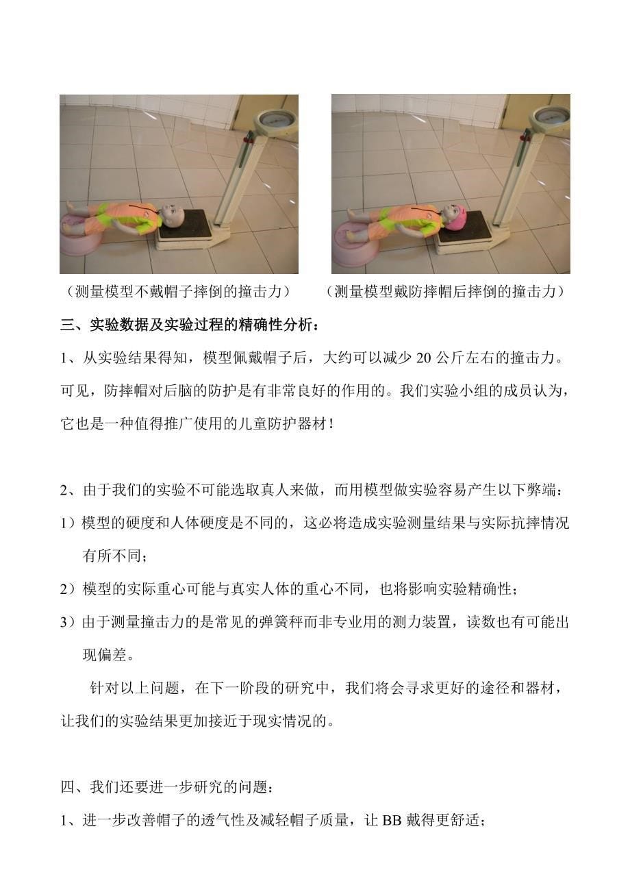 （社团活动资料2）BB后脑防摔器的研究.doc_第5页