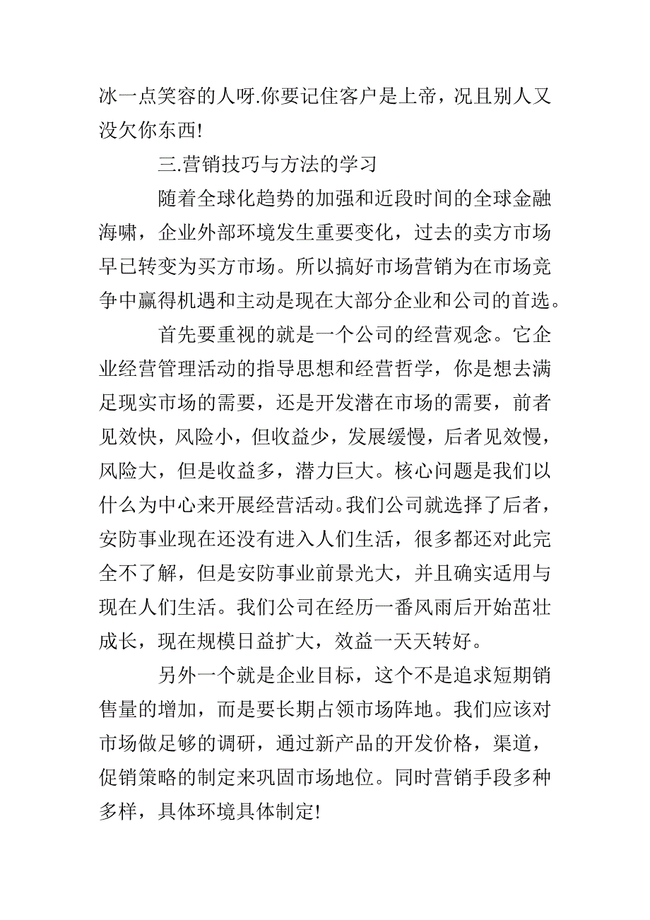 安防公司实习报告范文_第4页