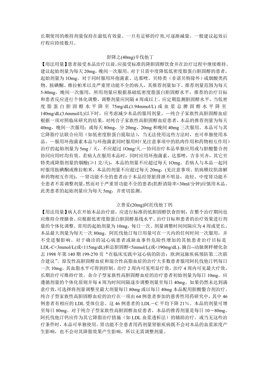 神经内科常用药物.doc_第4页