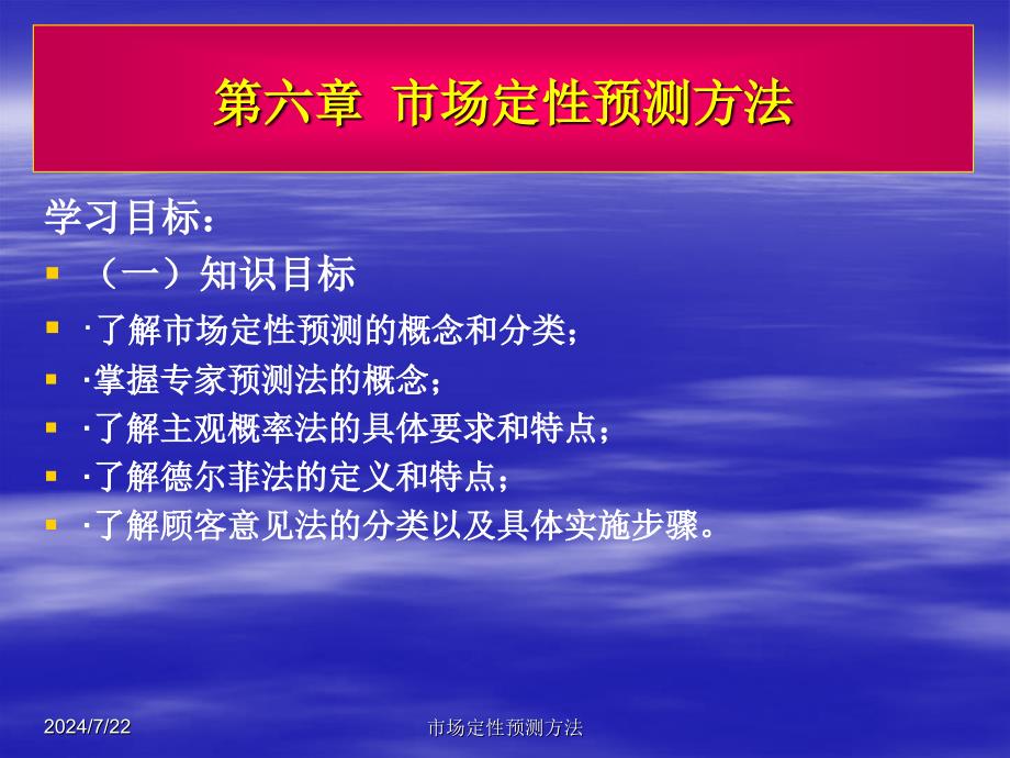 市场定性预测方法课件_第1页