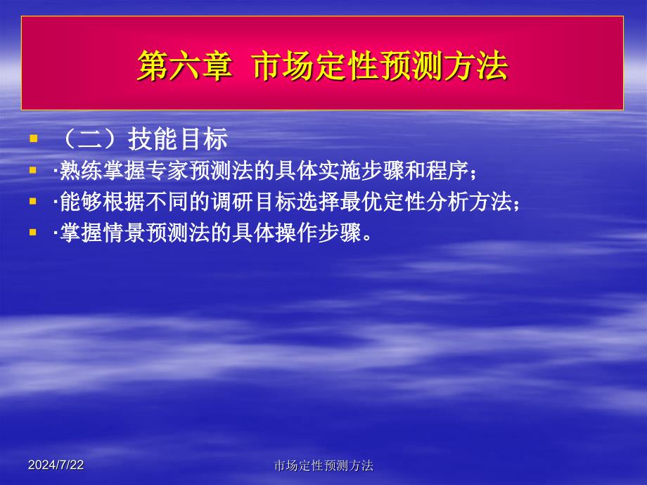 市场定性预测方法课件_第2页