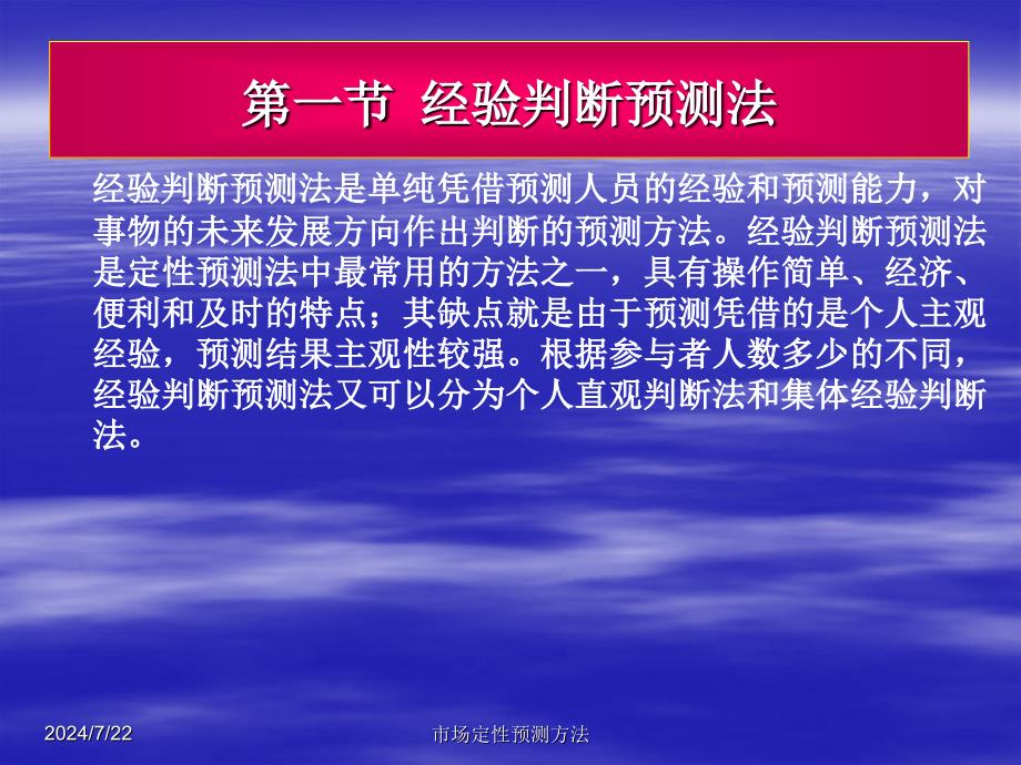 市场定性预测方法课件_第3页