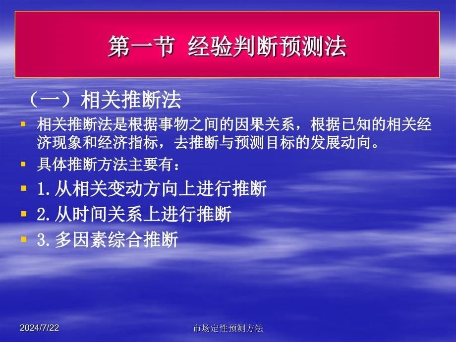 市场定性预测方法课件_第5页