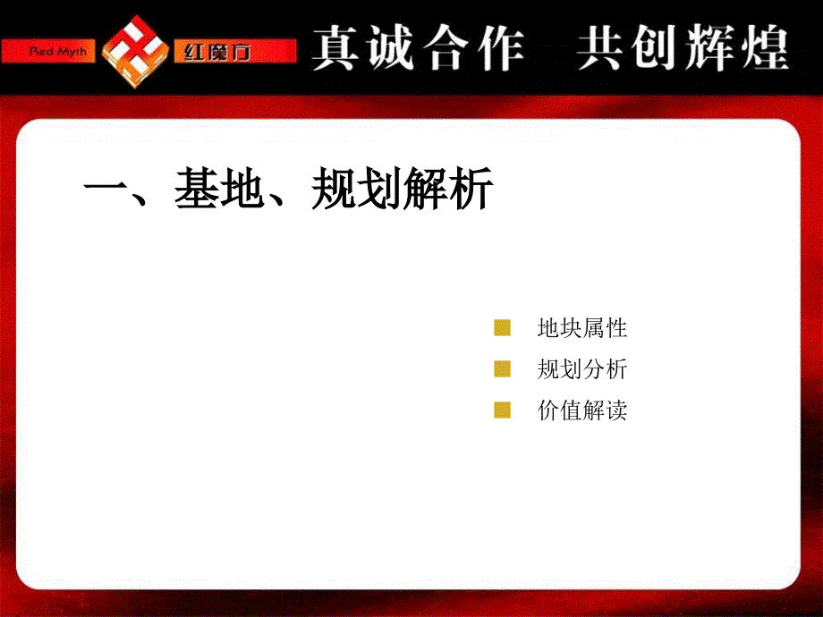 云南红魔方巴江明珠嶺城营销初案_第3页