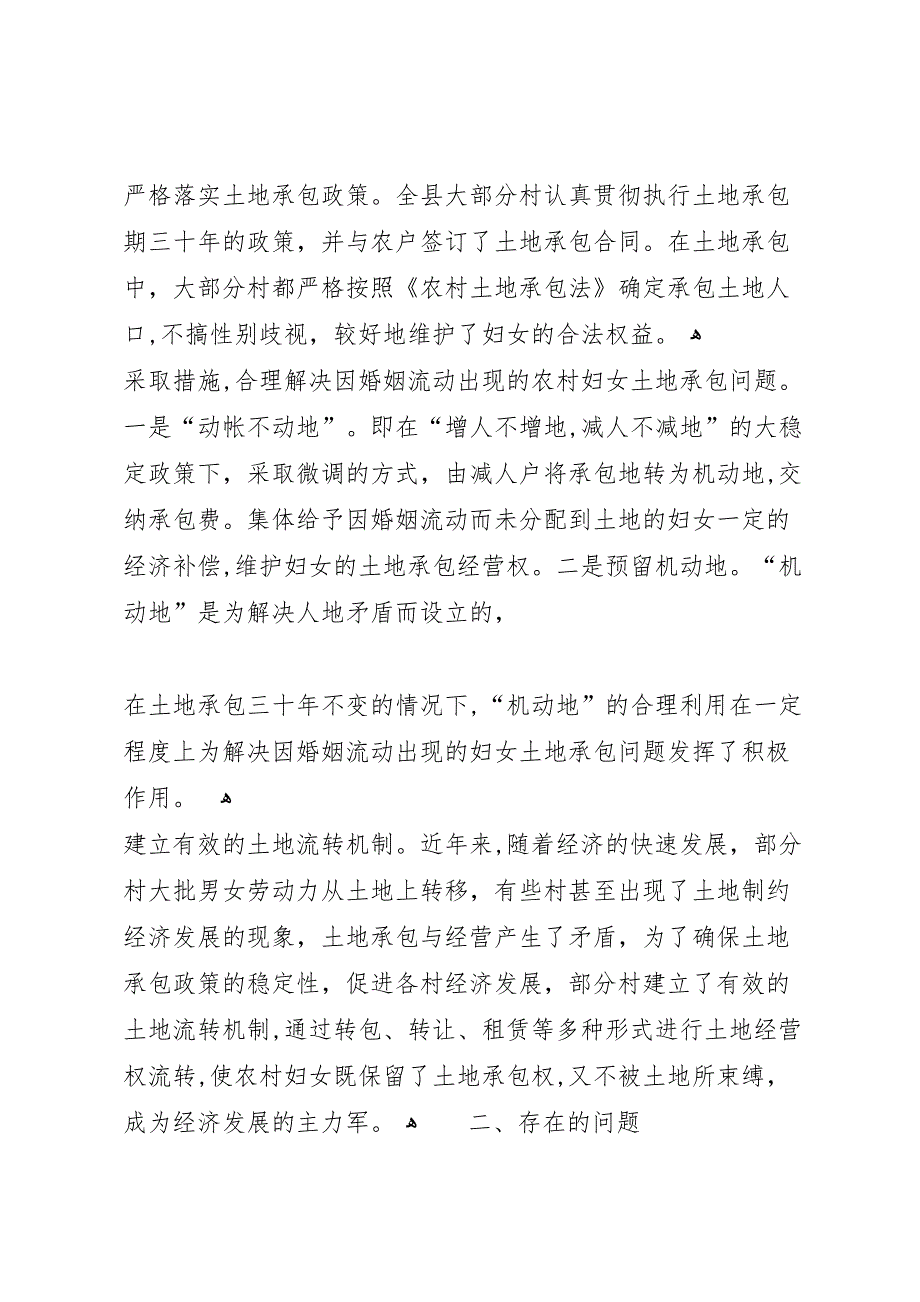 维护青少年权益课题调研报告_第2页