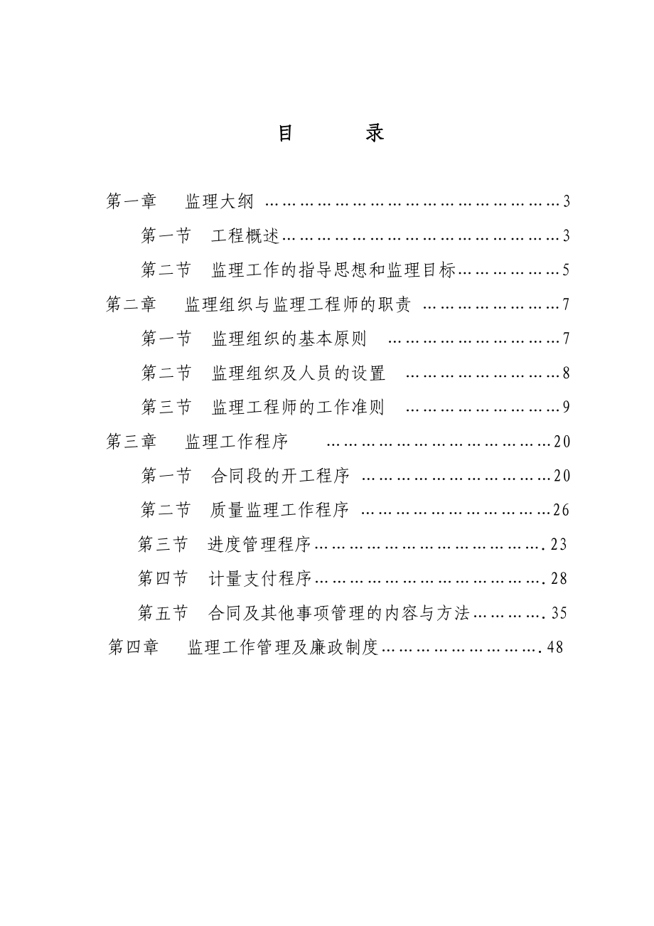 烟草基础设施建筑工程监理实施细则_第2页