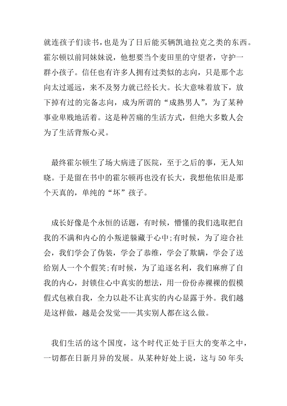 2023年《麦田里的守望者》学生读后感范文_第3页