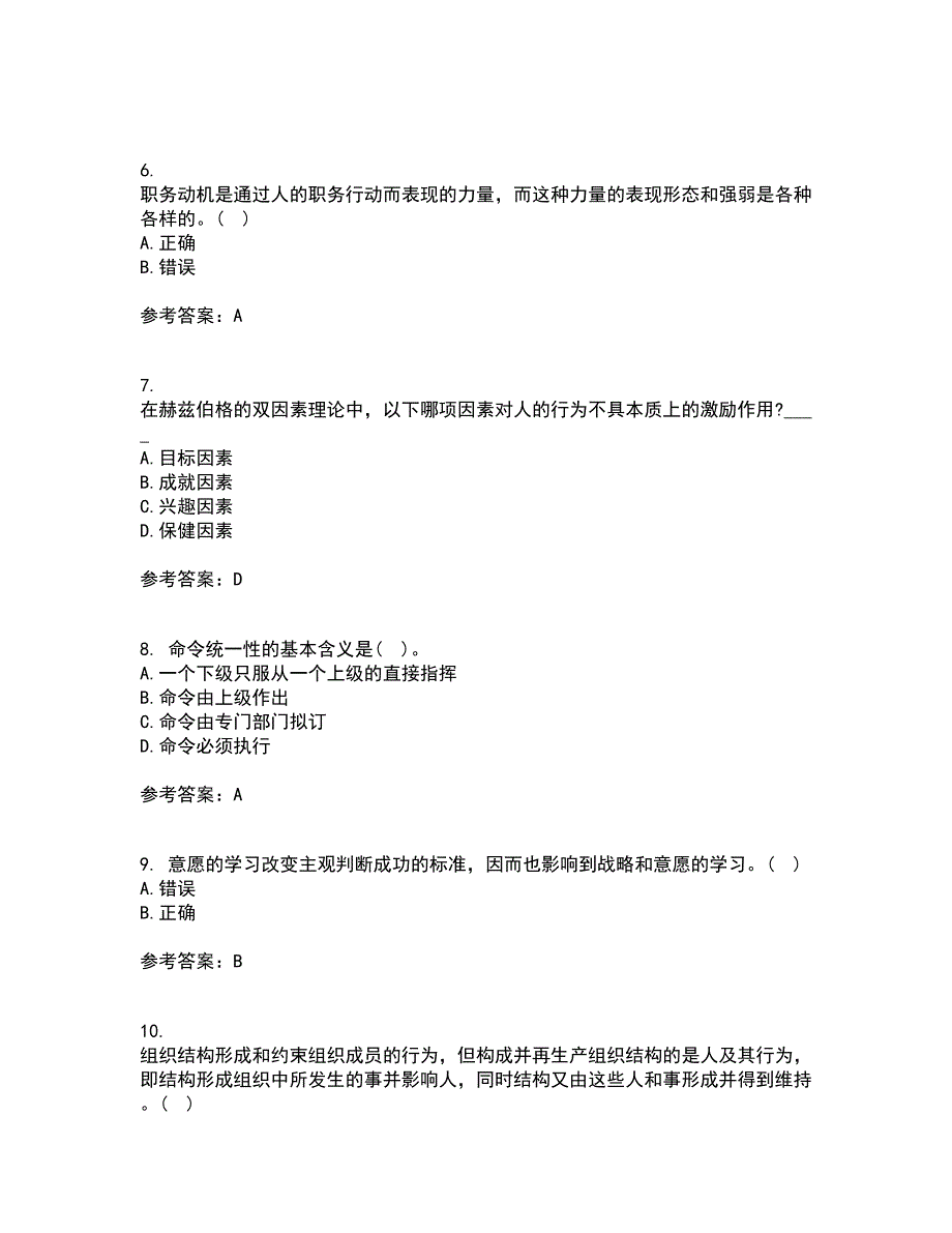 南开大学21春《组织理论》在线作业一满分答案10_第2页